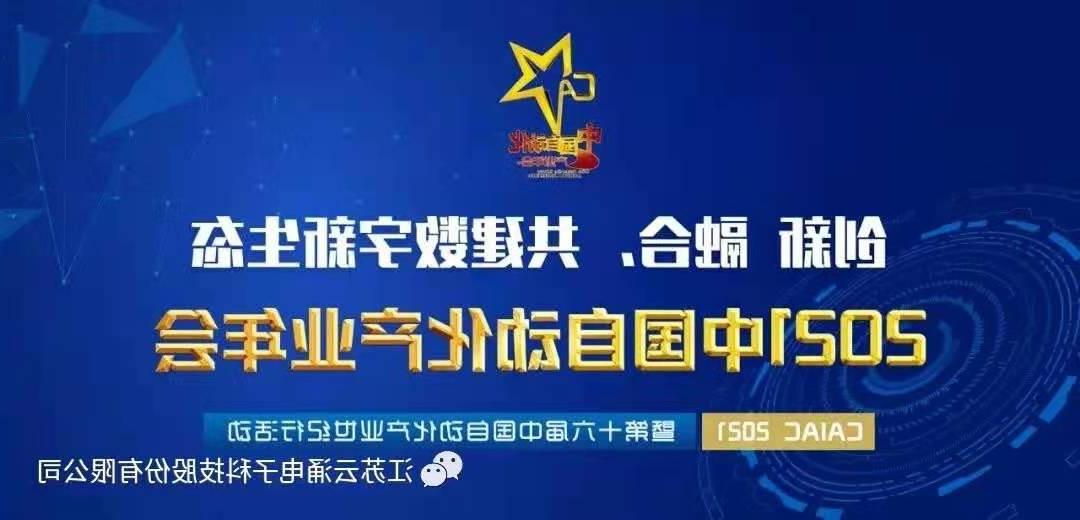 【新葡京博彩官网】新葡京博彩官网入围中国自动化领域年度优质工业安全服务商